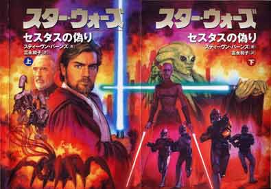 Star Wars The Cestus Deception Japanese cover