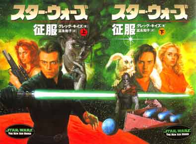 Star Wars Edge of Victory I: Conquest Japanese cover
