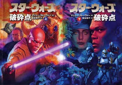 Star Wars Shatterpoint Japanese cover