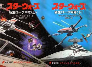 Star Wars Rogue Squadron Japanese Cover